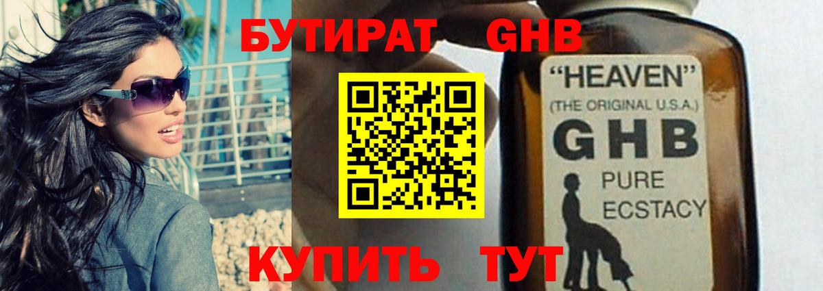 БУТИРАТ бутик Ликино-Дулёво