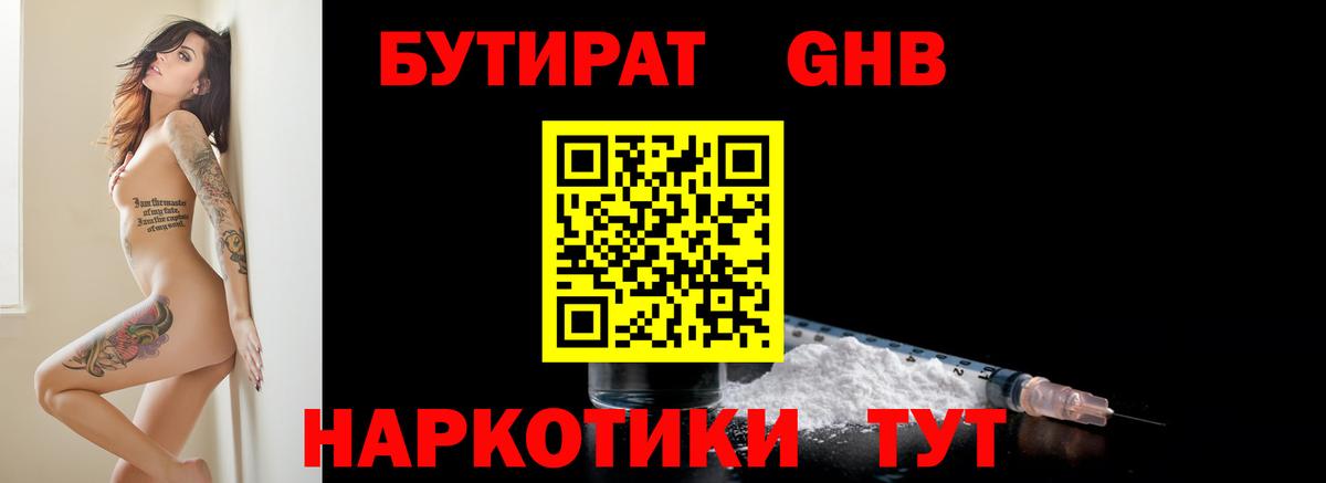 Бутират  БУТИРАТ оксибутират  Вход с VPN  Ликино-Дулёво 