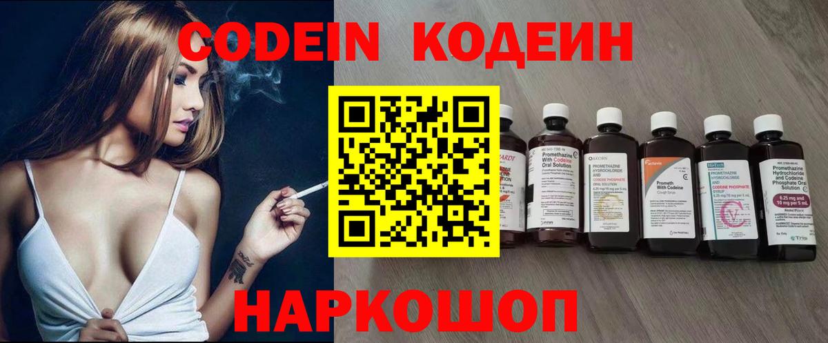 Кодеин Purple Drank  Кодеиновый сироп Lean Purple Drank  Ликино-Дулёво  Вход с VPN 