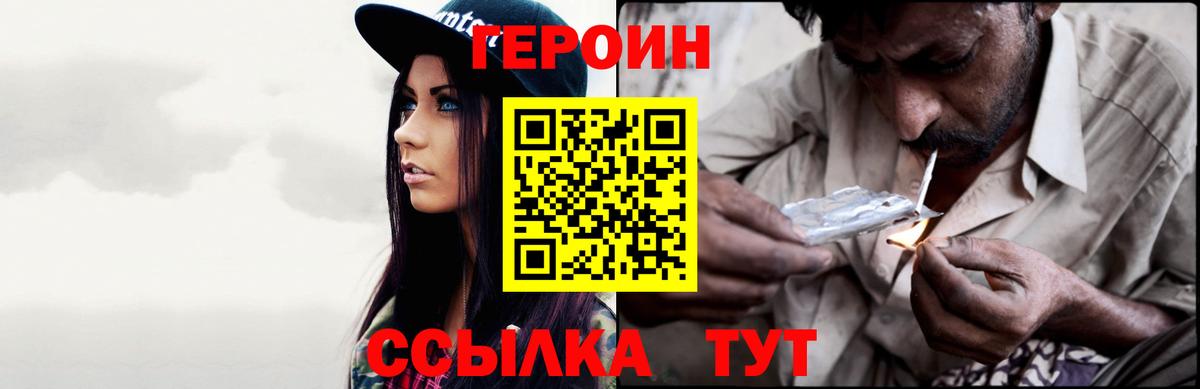 ГЕРОИН  Героин белый  Вход с VPN  Ликино-Дулёво 